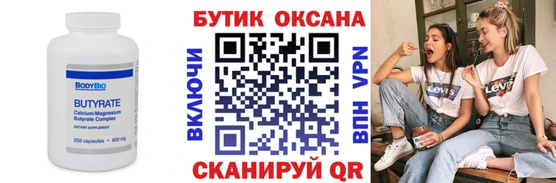 БУТИРАТ 1.4BDO  Купить где  Пионерский 